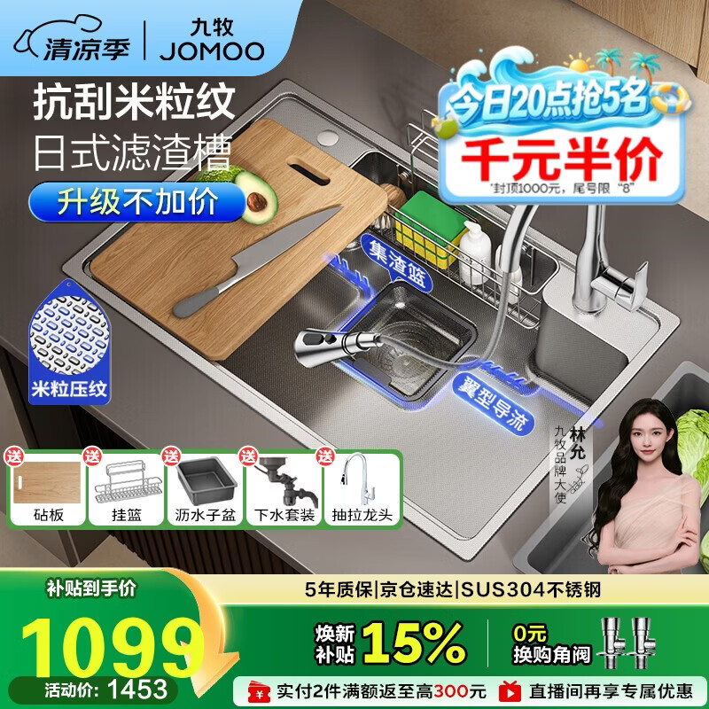 九牧（JOMOO）不锈钢多功能压纹大单槽集渣收纳水槽洗菜盆75*48含龙头02369