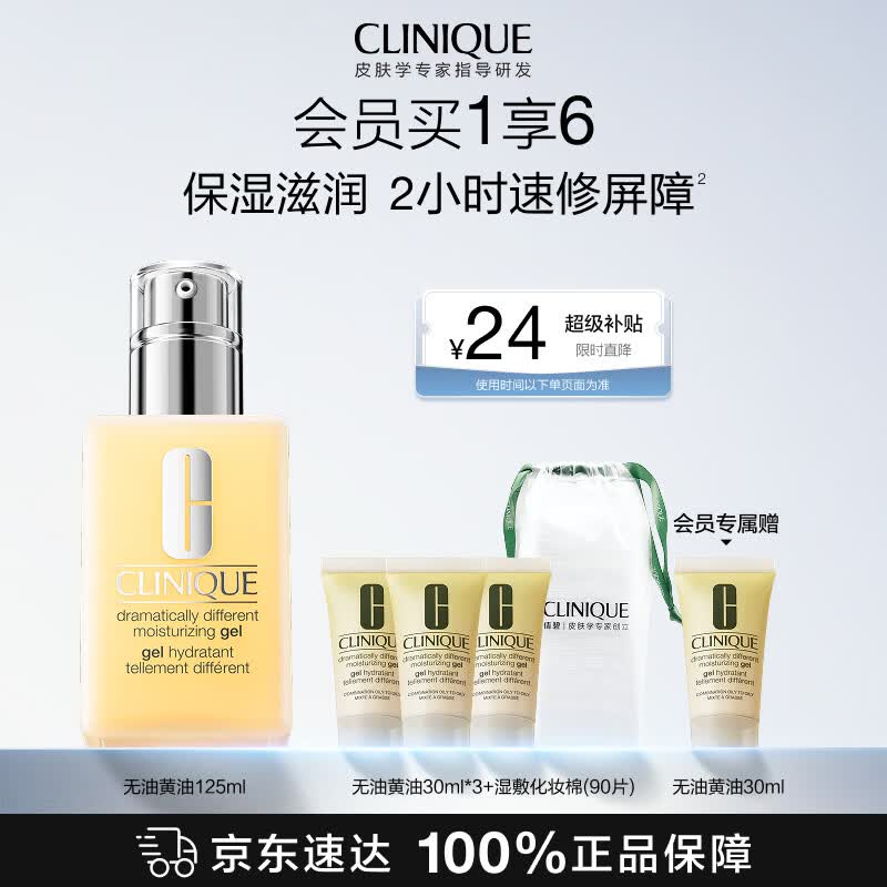 倩碧混皮黄油125ml无油乳液面霜修护保湿护肤品礼盒生日礼物送女友