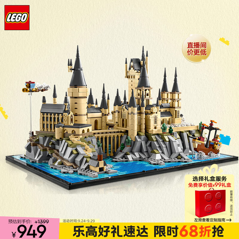 乐高（LEGO）积木拼装哈利波特76419 霍格沃茨城堡庭院男孩女孩玩具生日礼物