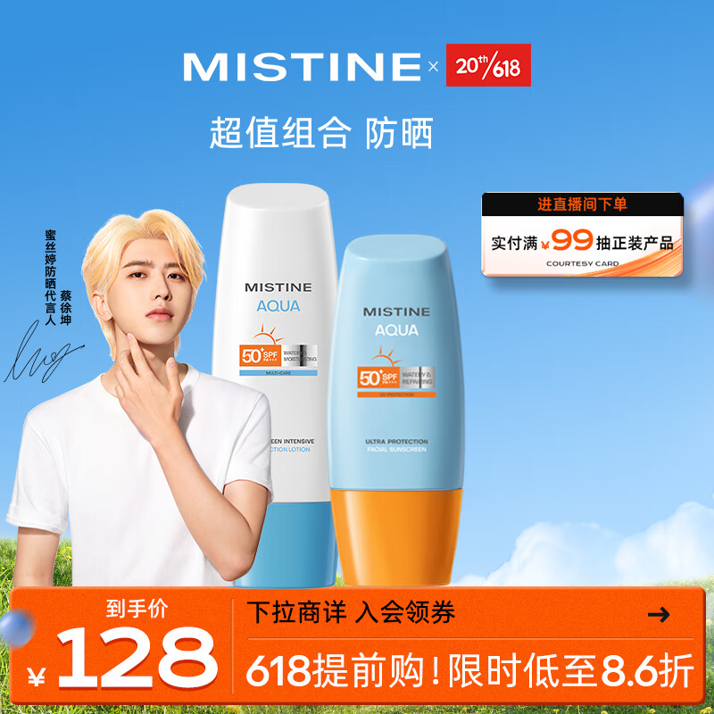 Mistine（蜜丝婷）新版小黄40ml+小蓝70ml2只装 隔离紫外线户外SPF50+