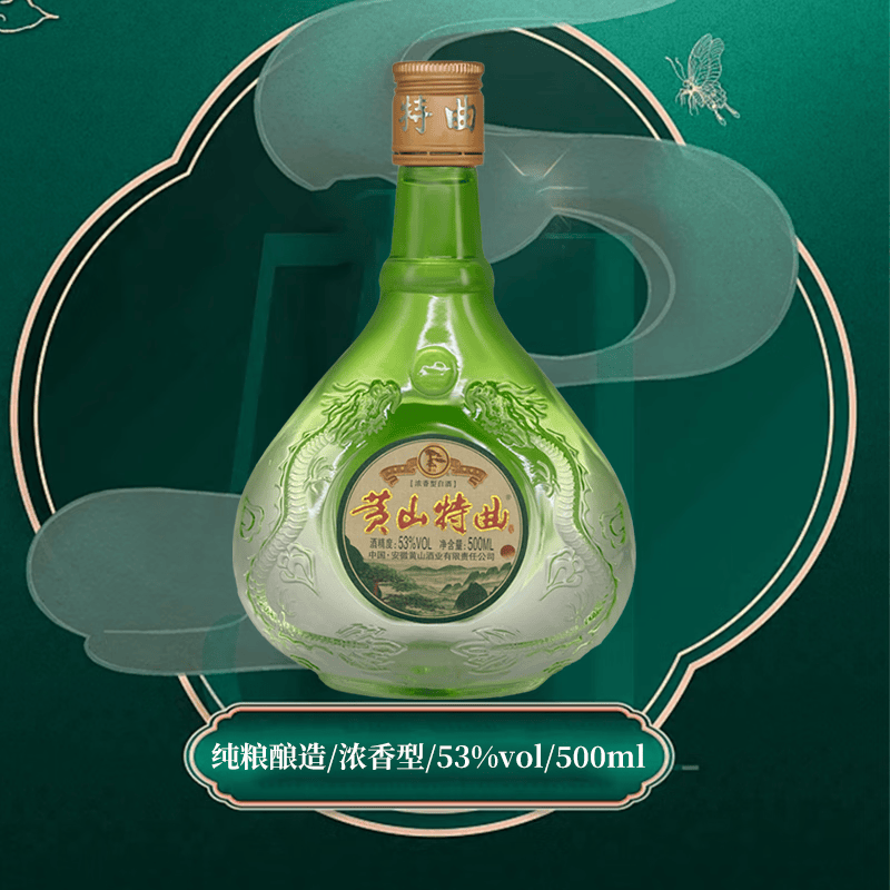 黄山牌黄山特曲 浓香型白酒 纯粮食酿造 徽派名酒 53度500ml 53度 500mL 2盒 【含礼袋】