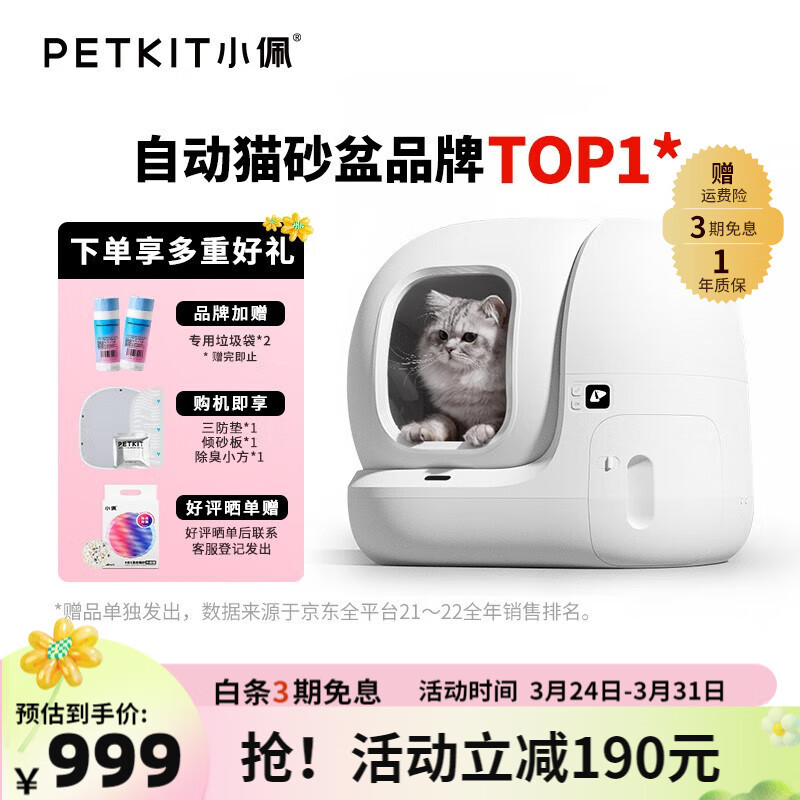 小佩智能全自动猫砂盆猫厕所MAX超大空间猫沙除臭电动铲屎机无线控制 全自动猫厕所MAX怎么看?