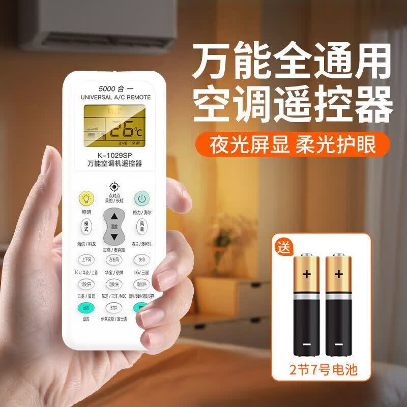 空调遥控器万能通用款全部免设置格力美的海尔创维志高东宝TCL夏宝伊莱奥克斯惠而浦美博大金 【万能通用款】空调遥控器(背光款)