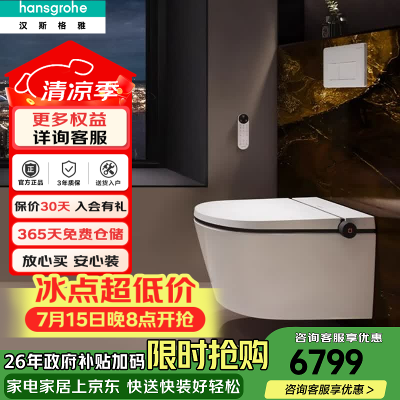 汉斯格雅（Hansgrohe）纯境ElementS智能一体壁挂式坐便器暗装壁挂马桶 舒适版+高水箱