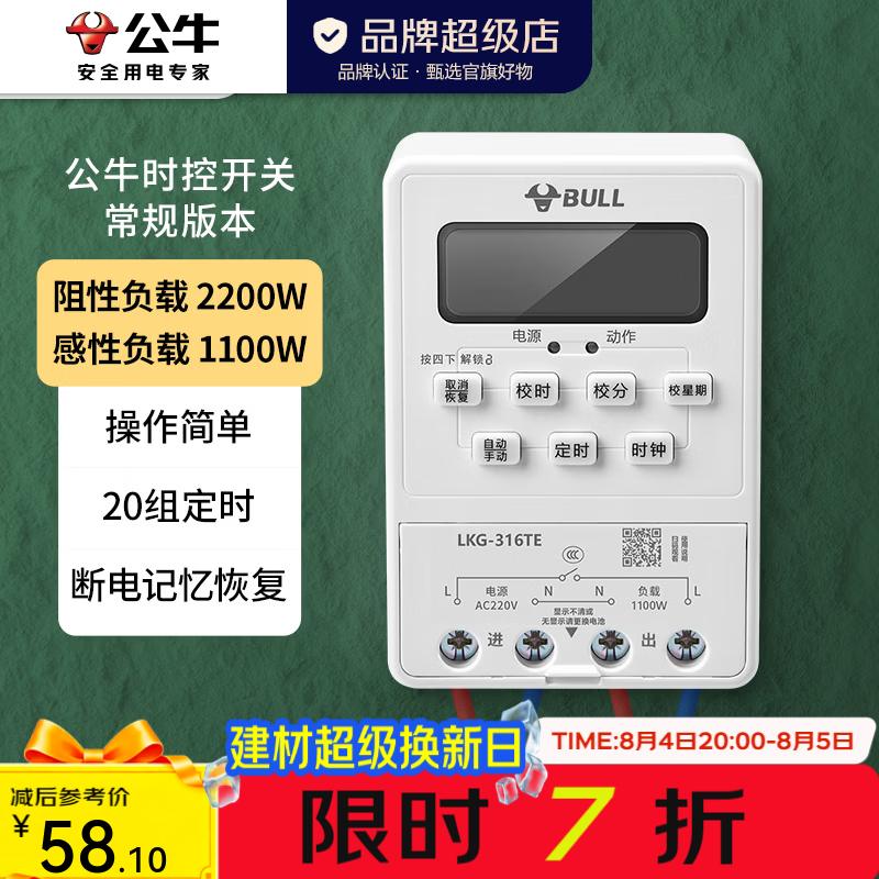 公牛（BULL）导轨时控开关 定时器 微电脑定时 开关时间全自动定时控制器 【常规款】时控开关 LKG-316TE