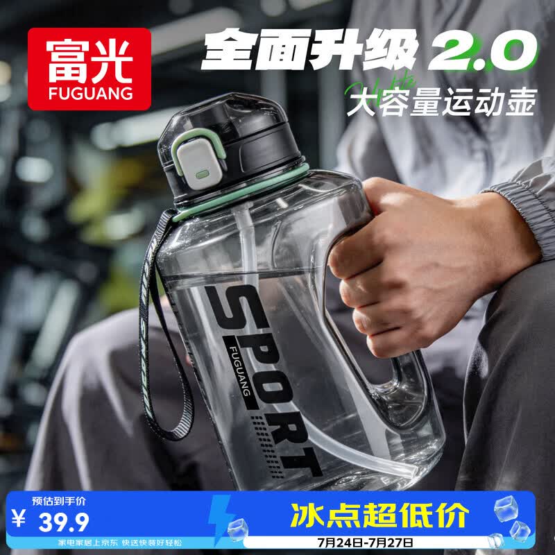 富光吨杯桶大容量塑料杯水杯Tritan运动户外水壶杯子