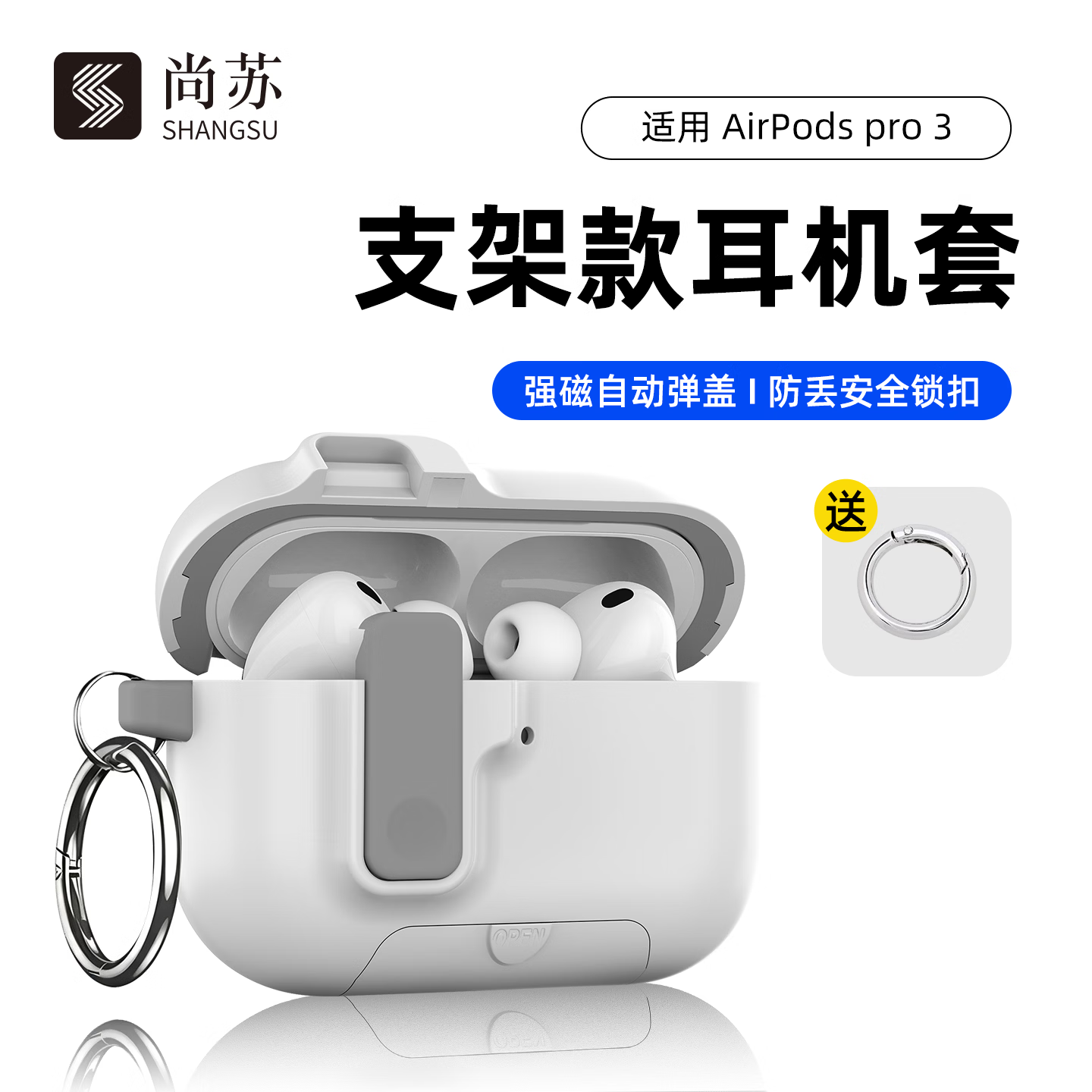 尚苏适用Apple AirPods pro3保护套苹果AirPodspro3保护壳三代蓝牙耳机软壳自动弹盖锁扣外壳白色