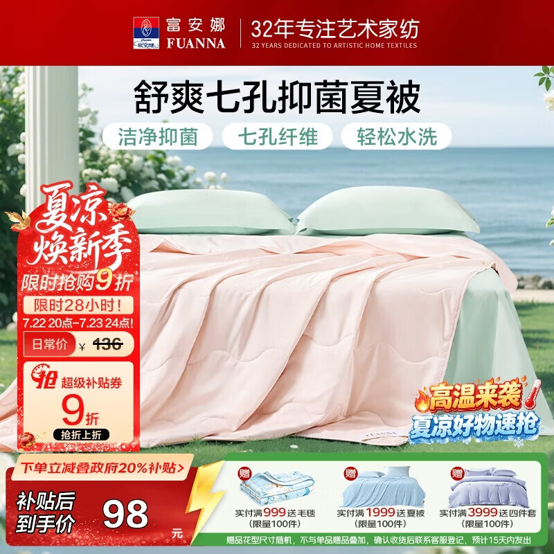 富安娜被子夏凉被可机洗抑菌裸睡空调被夏季被芯双人被子2.5斤203x229cm