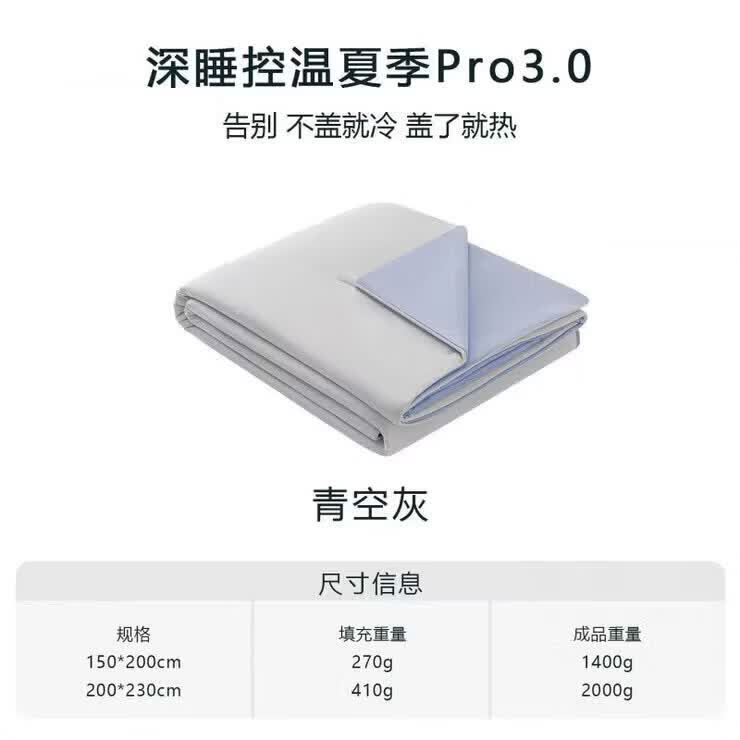 亚朵星球深睡控温被·夏季Pro3.0夏凉被子被芯空调被可机洗四季通用空调被 深睡控温被 青空灰 夏季Pro3.0 200*230cm单夏被【双重凉感免被套可机洗送礼盒】