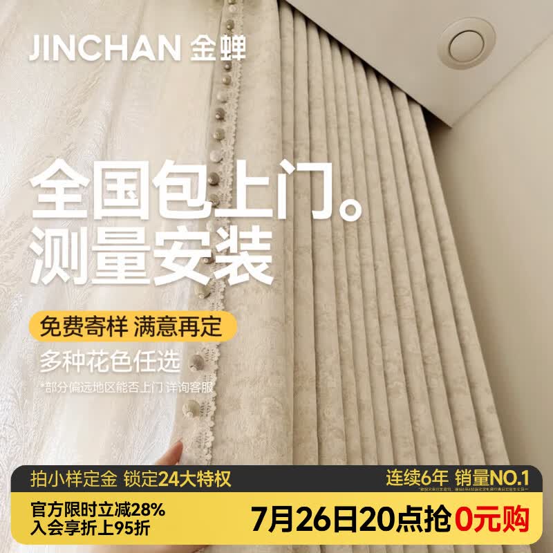 金蝉窗帘布家用全遮光 绍兴柯桥雪尼尔客厅卧室飘窗电动轨道全套一体 样品礼包(布+纱) 上门测量安装 收藏加购免费看样-拍单后可测量 个