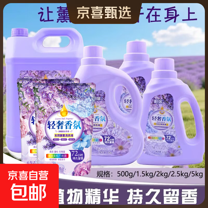 10斤大容量薰衣草洗衣液强力清洁持久留香深层洁净家用随机发货 【深层去污】500g*1袋