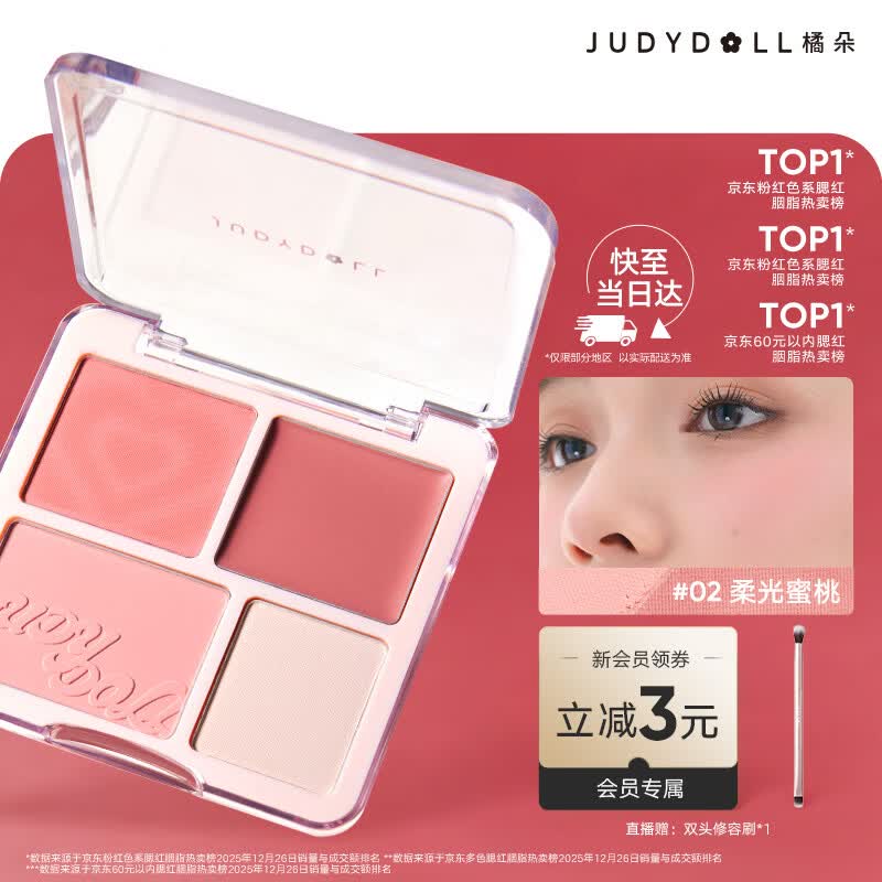 橘朵（Judydoll）【一盘多用】腮红高光盘胭脂腮红膏腮红盘修容毕业礼物新手02