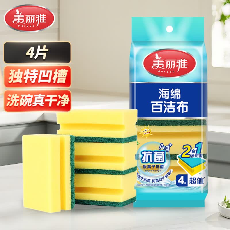 美丽雅抗菌洗碗海绵4片大块去油去污金刚砂百洁布厨房抹布神器