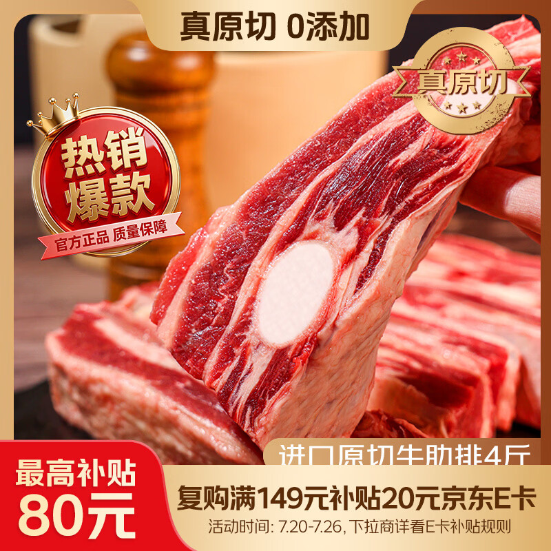 月盛斋原切牛肋排净重4斤 四肋牛排 进口生鲜牛排骨 中华老字号