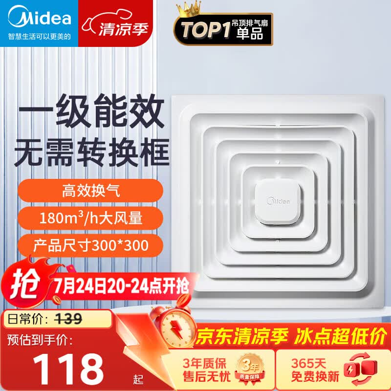 美的（Midea）排气扇卫生间排风扇集成吊顶换气扇一级能效30*30排气扇J9P