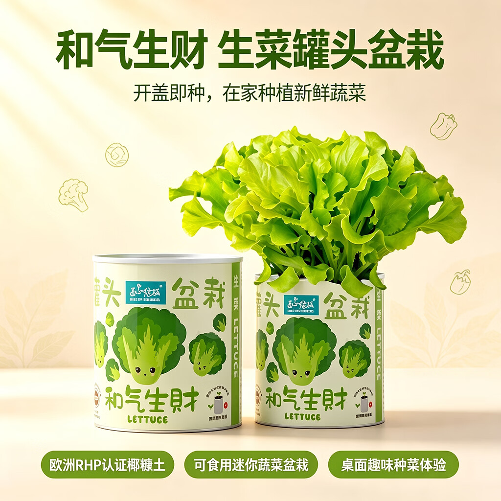 IAM City Farmer番茄罐头盆栽儿童种植小盆栽幼儿园植物绿植科学试验观察种植作业 【和气生财】生菜种植罐头 套装 京东折扣/优惠券