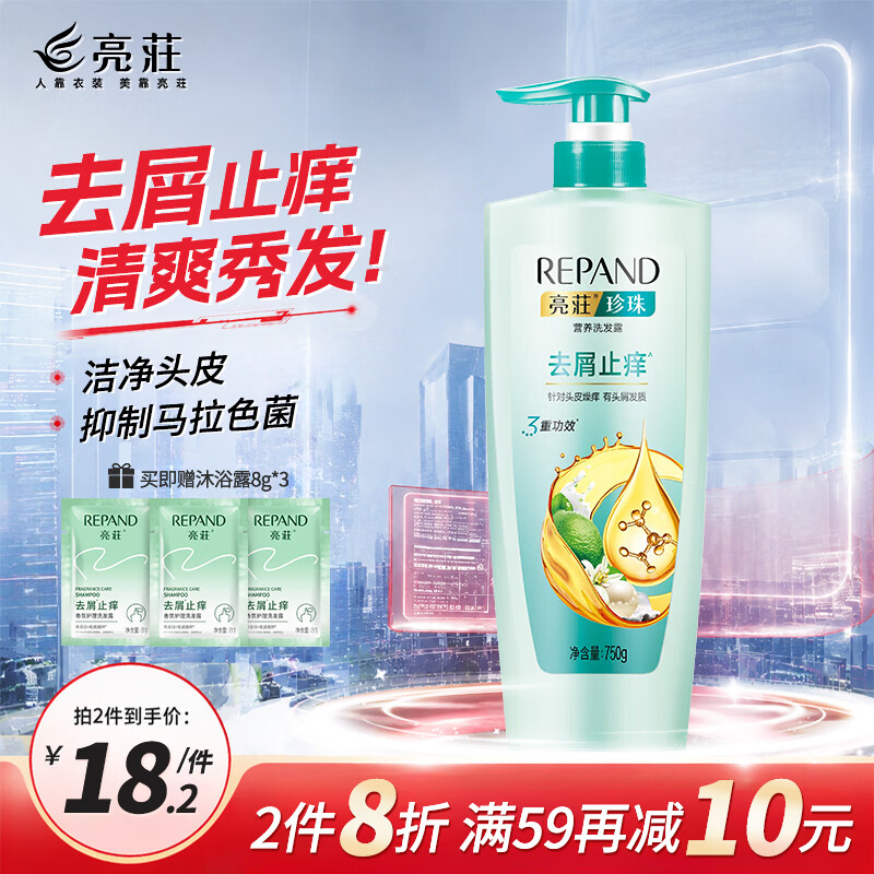 亮莊去屑止痒洗发水清爽柔顺女焗油洗发露套装 去屑止痒750g(针对头屑头痒)