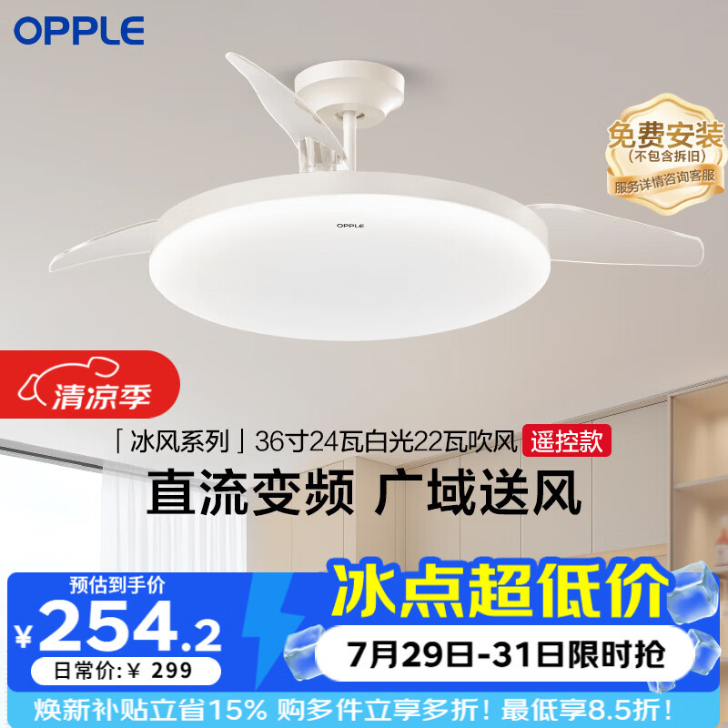 欧普照明（OPPLE）风扇灯吊扇灯24瓦空调搭子照明低噪音餐厅电风扇卧室厨房 冰风白