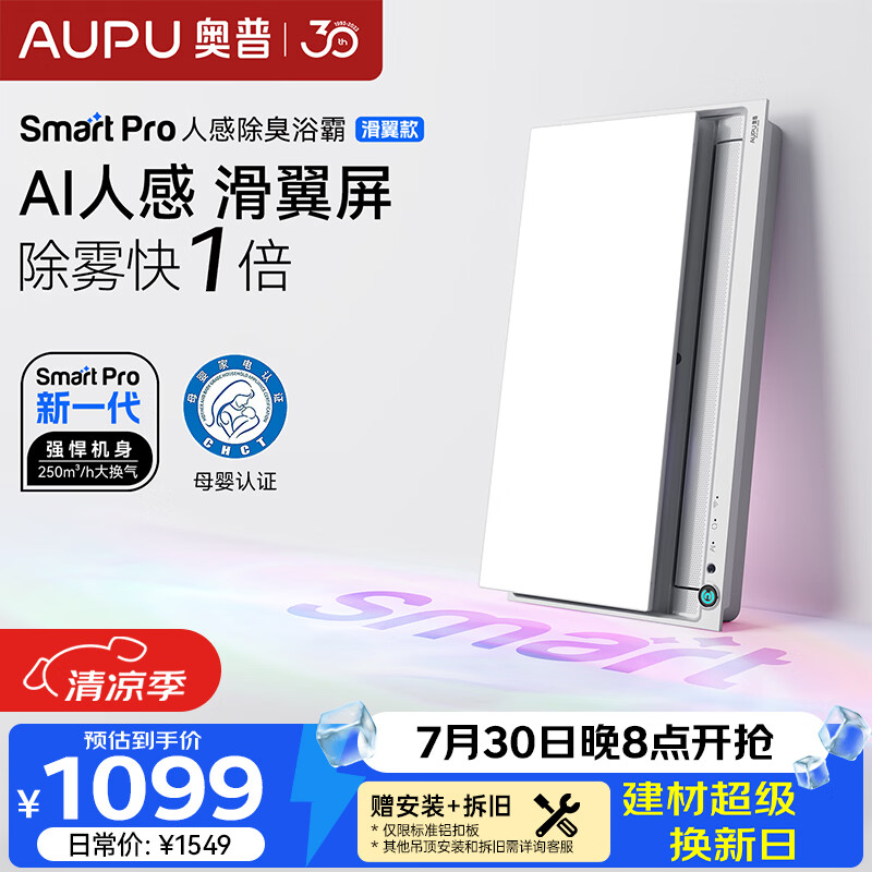 奥普（AUPU）智能浴霸Smart系列升级滑盖人感照明AI恒温除臭暖风换气S6-Air