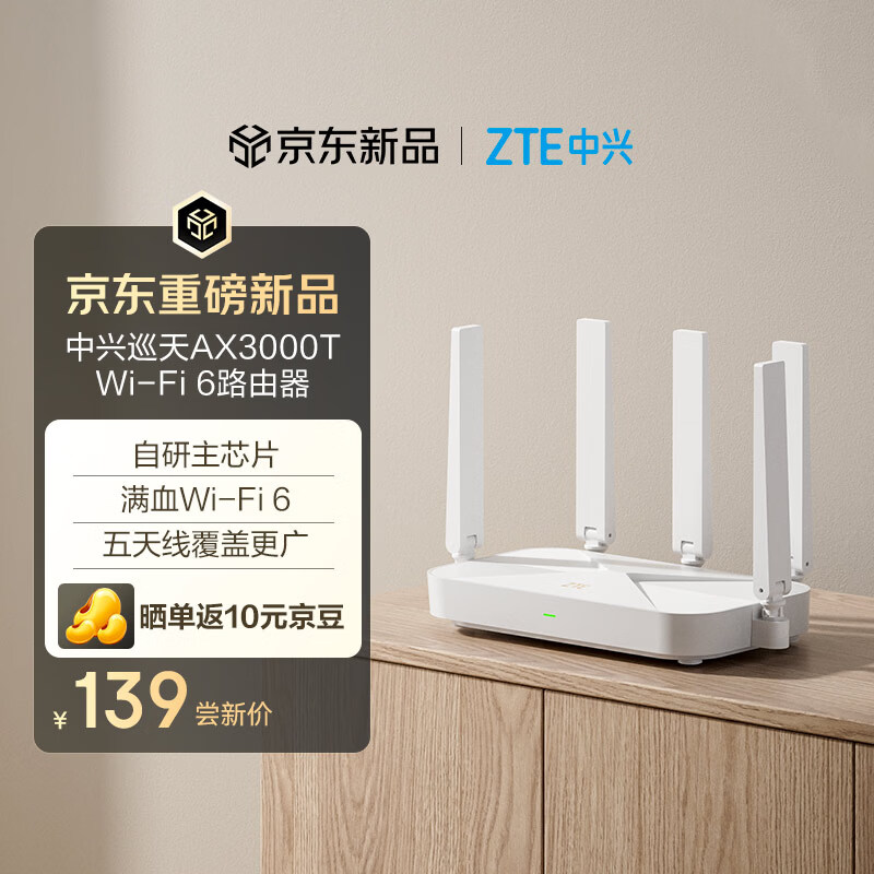 中兴（ZTE）巡天 AX3000T满血WIFI6千兆无线家用路由器 大户型覆盖 5G智能家用无线 wifi路由 Mesh 3000M速率