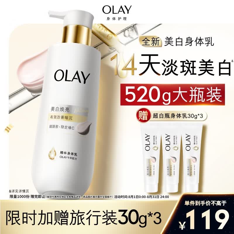 OLAY超白瓶美白身体乳烟酰胺焕亮520g轻薄滋润补水保湿 新老包装随机