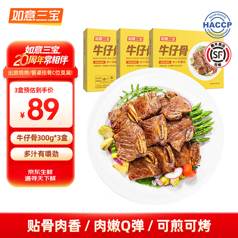 如意三宝 法式羊排生鲜内蒙羔羊肋排烧烤食材羊肉排骨手抓小战斧 七夕大餐 牛仔骨300gx3盒(900g)