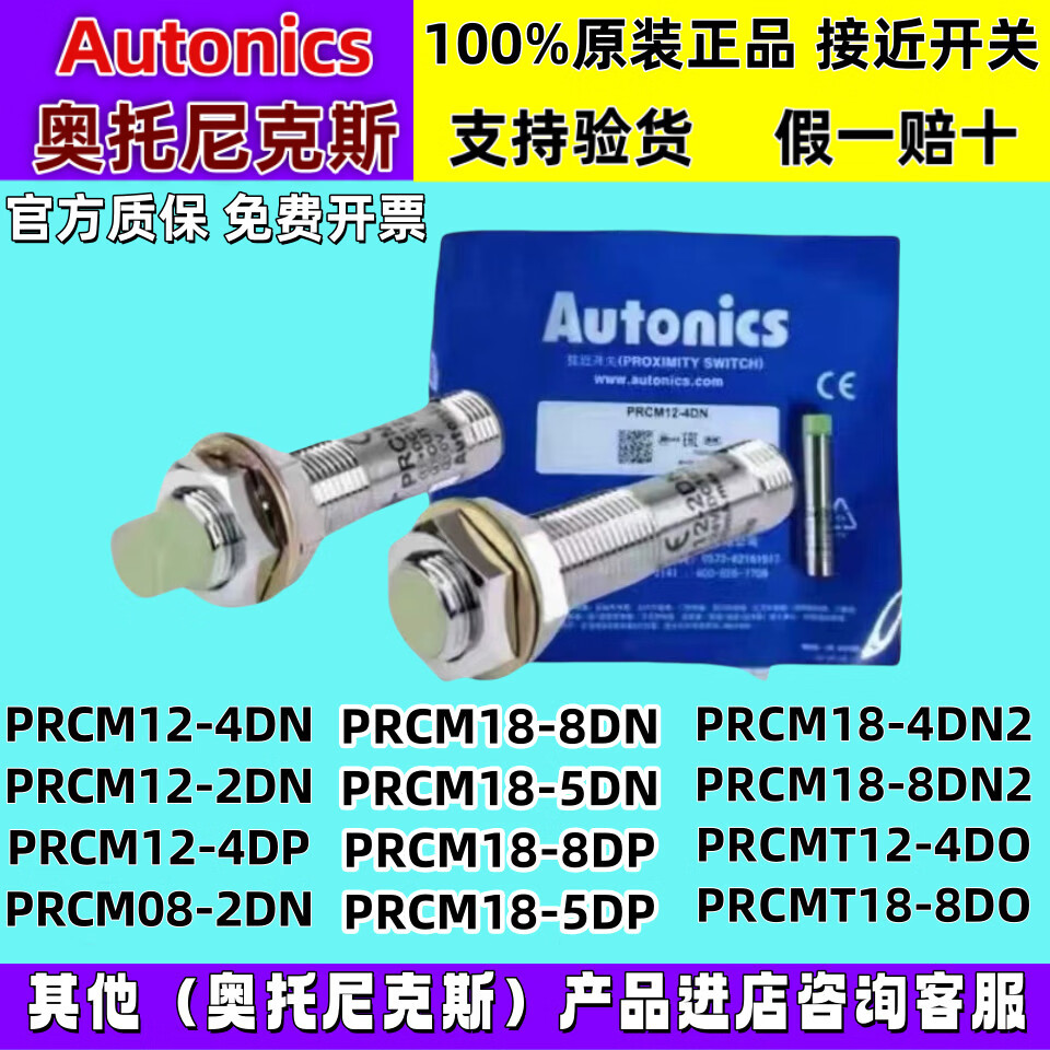 Autonics航空插型接近开关PRCM12-4DN/4DP2/18-8DN/5DP/2DO/8AC PRCM12-4DN 假一赔十