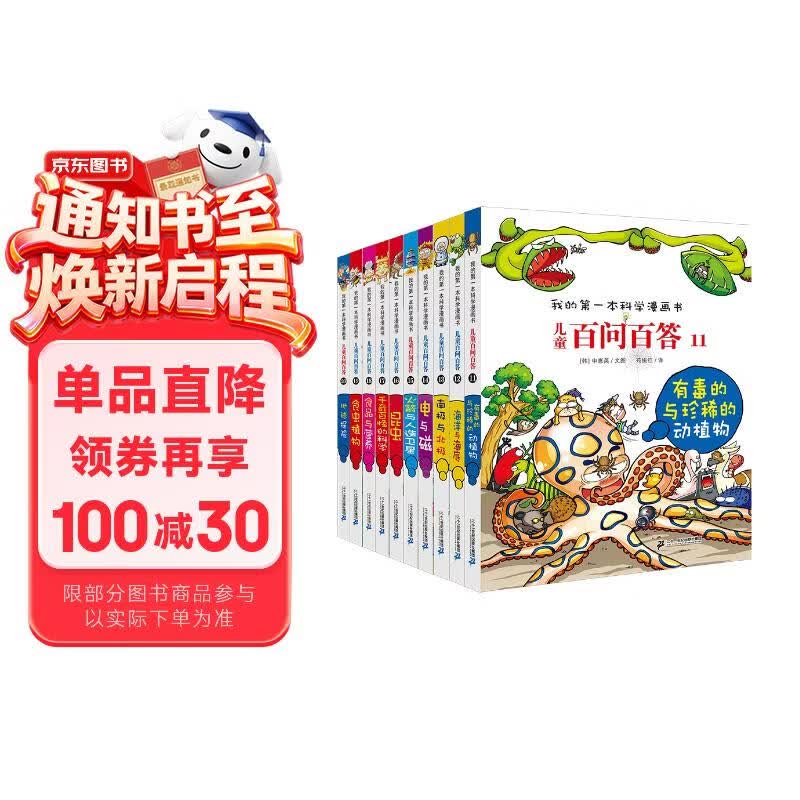 新儿童百问百答（11-20共10册）儿童科普知识 科普百科 赠笔记本 珍稀的动植物/海洋与海底/南极与北 