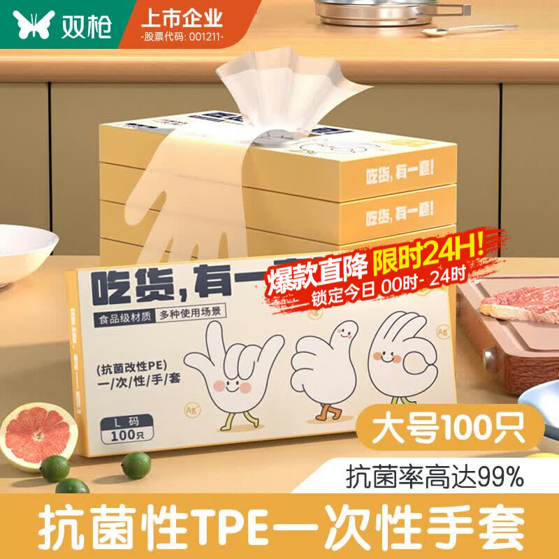 双枪一次性手套TPE食品接触级加厚厨房烘焙【L-100只】