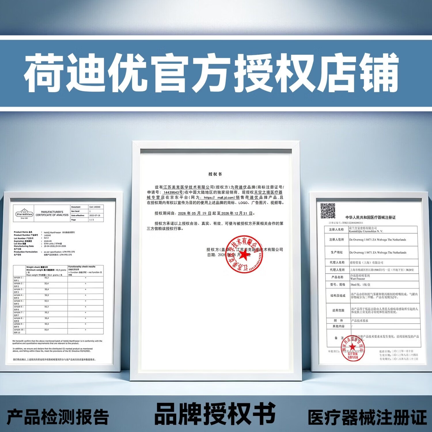 荷迪优冷冻除疣喷雾剂 京东快递 欧盟CE认证 ISO质量认证 1盒 赠送1盒疤痕凝胶，1个疤痕贴 1盒酒精棉片