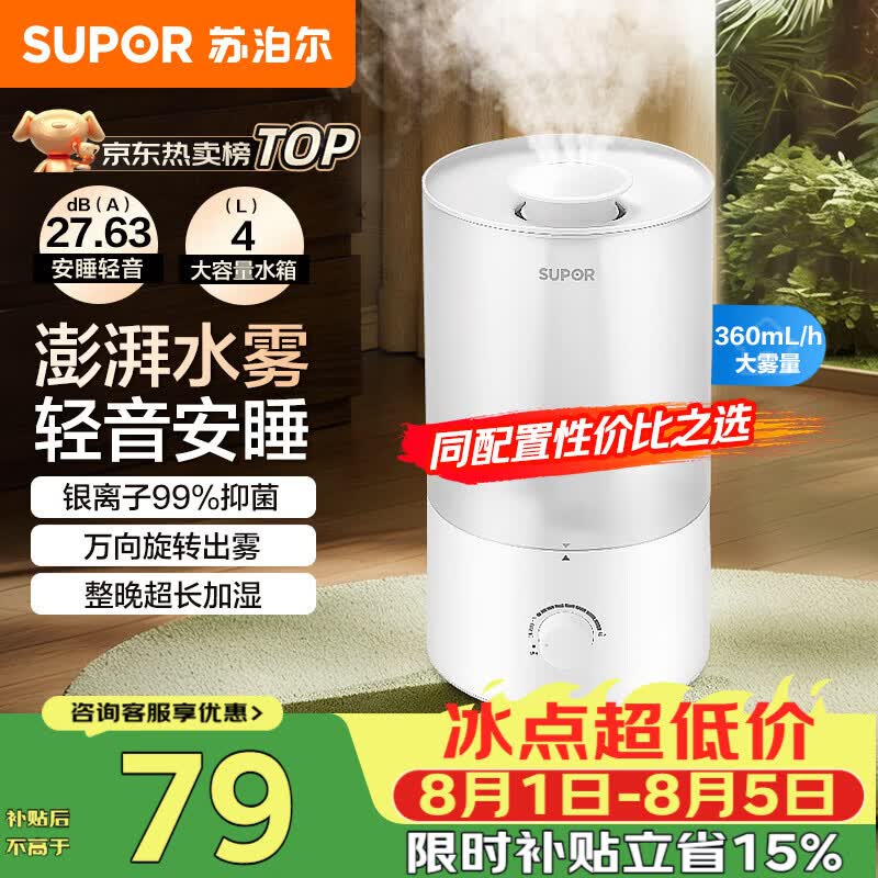 苏泊尔自营加湿器 92.9元 - 86线报