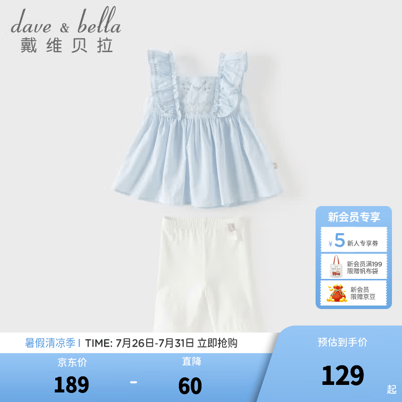 戴维贝拉（DAVE＆BELLA）2026夏装新款女宝宝洋气五分裤套装女童休闲甜美两件套小童童装 湖蓝色【现货】 140 cm（建议身高130-140cm）