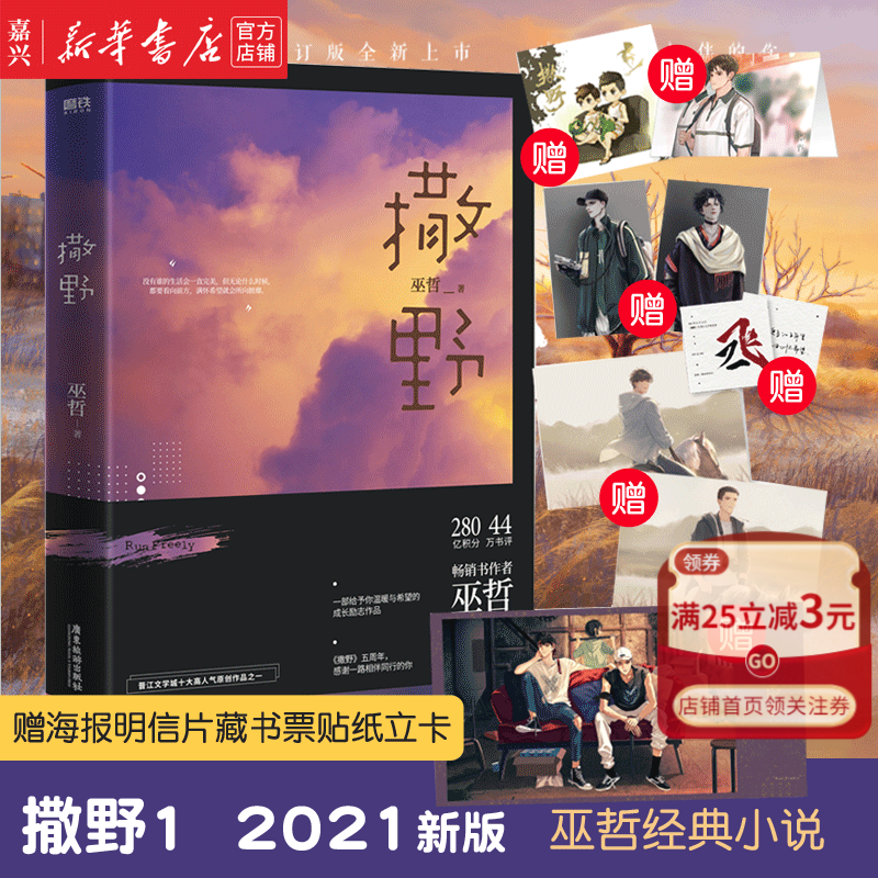 撒野1 第一部2021新版 赠海报明信片