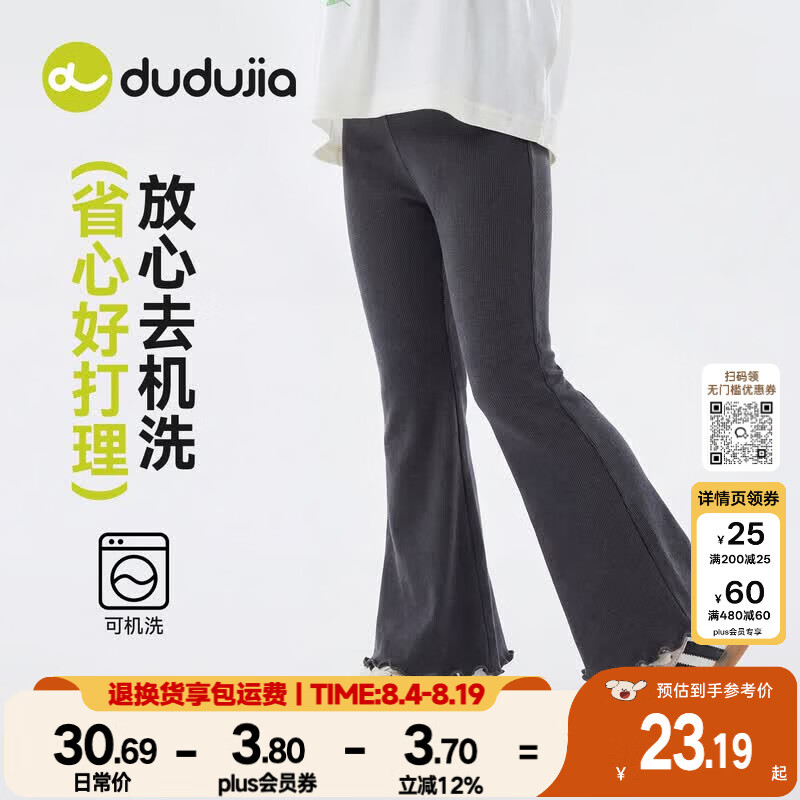 嘟嘟家微喇木耳边休闲裤 20.9元，嘟嘟家德绒半高领打底衫 21.9元 - 86线报
