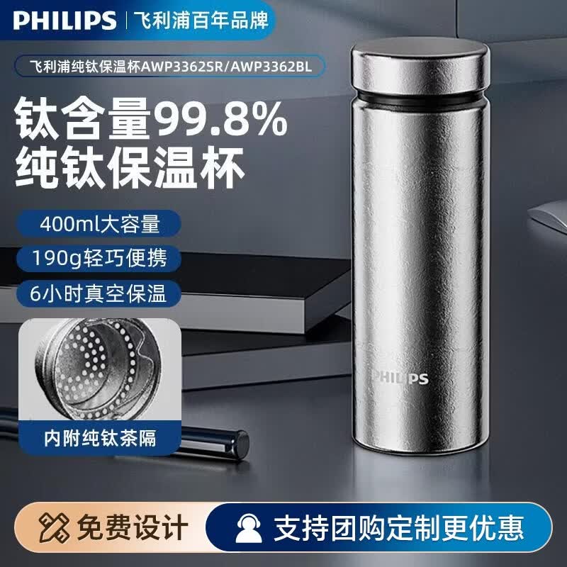 飞利浦（PHILIPS）纯钛保温杯茶水分离水杯男女士商务泡茶杯节日送礼支持定制刻字