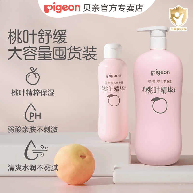 贝亲桃子水爽身露680ml 60.5元 - 86线报