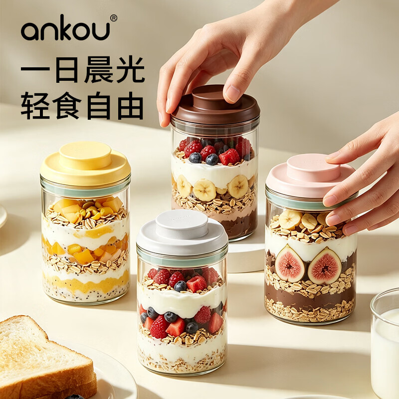 安扣(ANKOU)隔夜燕麦杯食品级玻璃杯密封防漏饮品杯按压开盖密封罐储物罐空罐 【不洒不漏】柠檬黄-350ml 京东折扣/优惠券