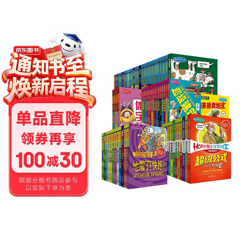 可怕的科学新版全集72册