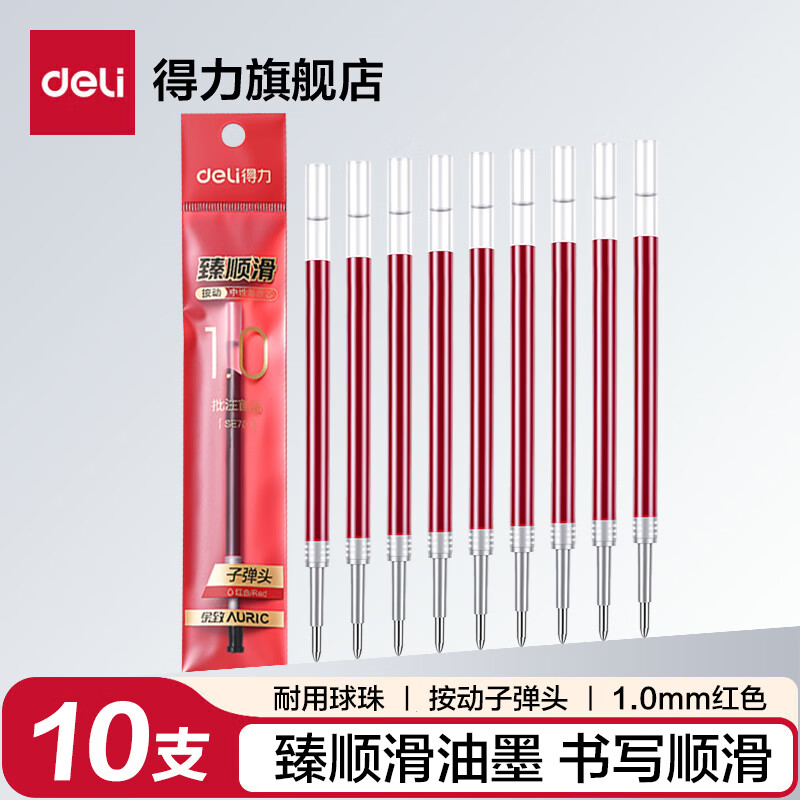 得力（deli）1.0mm按动笔芯中性笔替芯SE701黑色子弹头按压式水笔芯加粗硬笔字练字书法笔芯摁动笔芯适配S10-10 【10支装】1.0mm 按动款红色