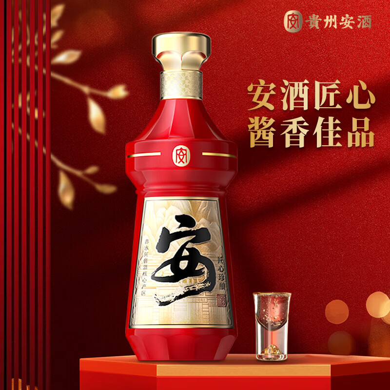 安酒【中秋送礼】贵州安酒 匠心珍酿 酱香型白酒 53度 500mL 2瓶 双瓶装(含礼袋)
