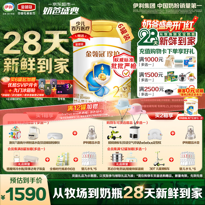 伊利金领冠珍护较大婴儿奶粉2段6-12月900g*6罐 HMO乳源/28天新鲜到家