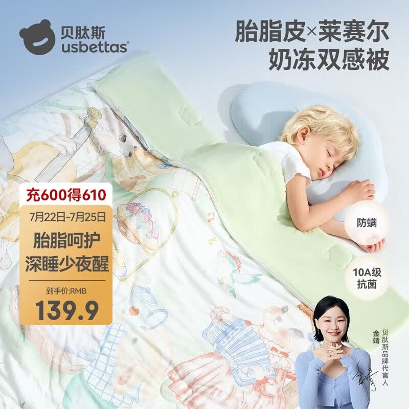 贝肽斯儿童夏凉被婴儿胎脂皮被子夏季宝宝幼儿园空调被森林 120×100cm