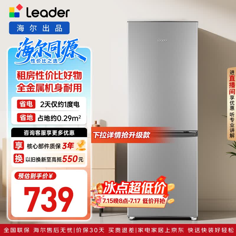 统帅海尔出品悦享系列180L两门小户型家用租房电冰箱直冷不占地BCD-180LLC2E0C9以旧换新