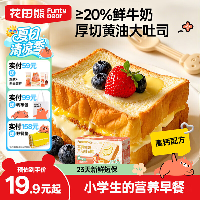 花田熊高钙鲜奶黄油吐司面包早餐健康零食厚切手撕红豆南瓜吐司三明治 【牛奶味】1箱装厚切9片