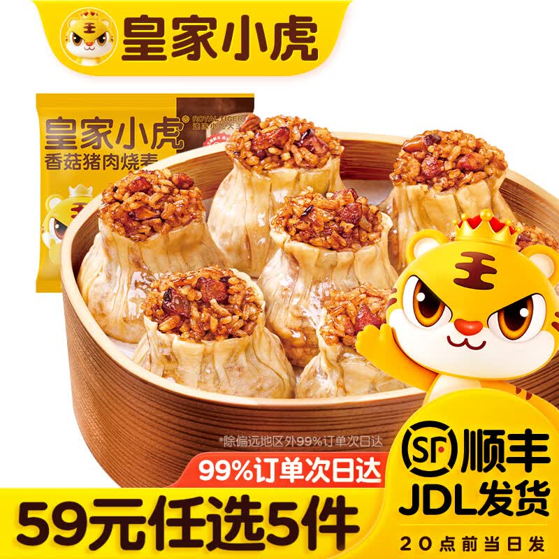 皇家小虎脆皮烤肠鸡肉卷等5件套仅21元!超值组合好评如潮 皇家小虎脆皮烤肠鸡肉卷等5件套仅21元!超值组合好评如潮
