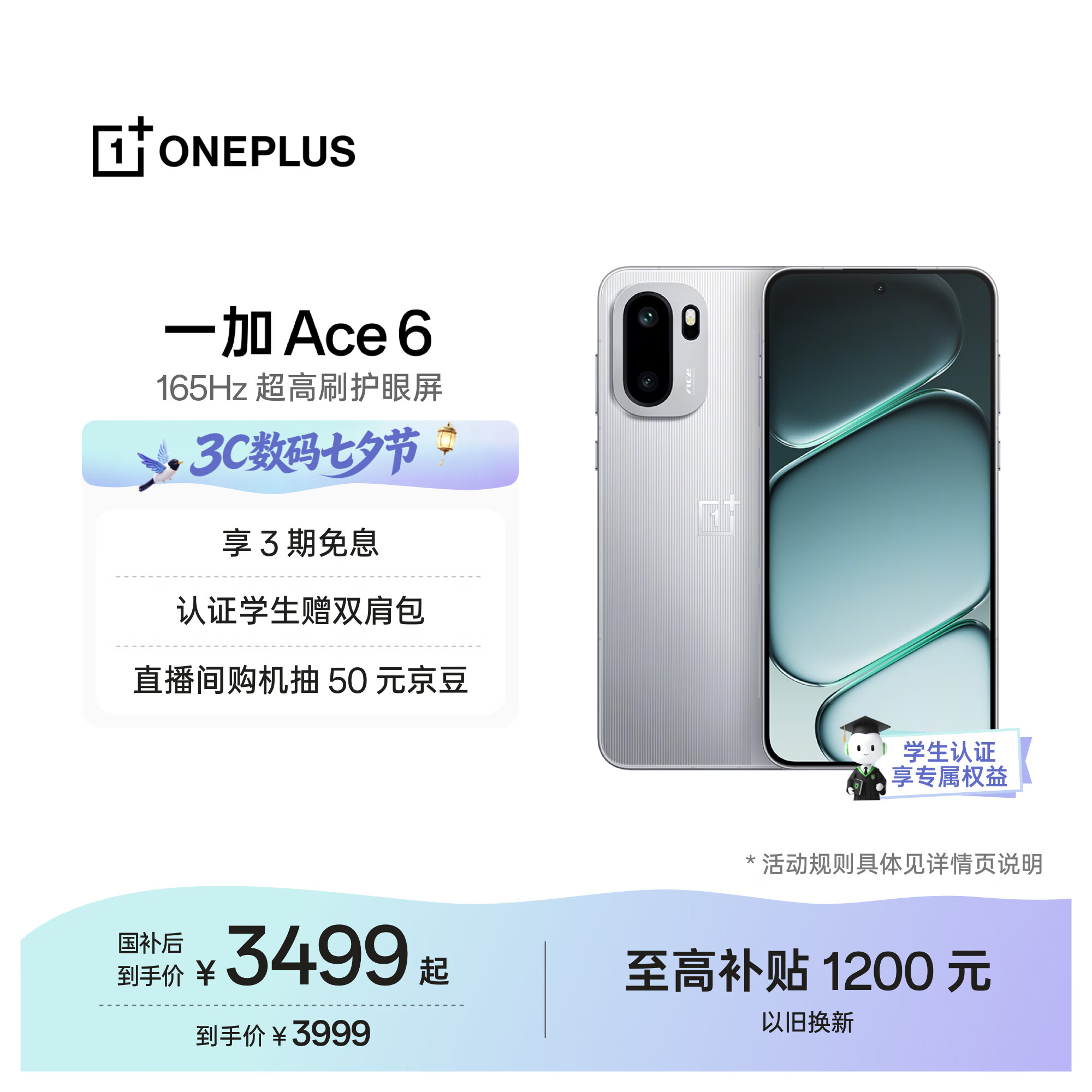 一加Ace 6 16GB+512GB 快银 oppo 骁龙 8 至尊版 165Hz 超高刷护眼电竞屏 游戏电竞5G手机