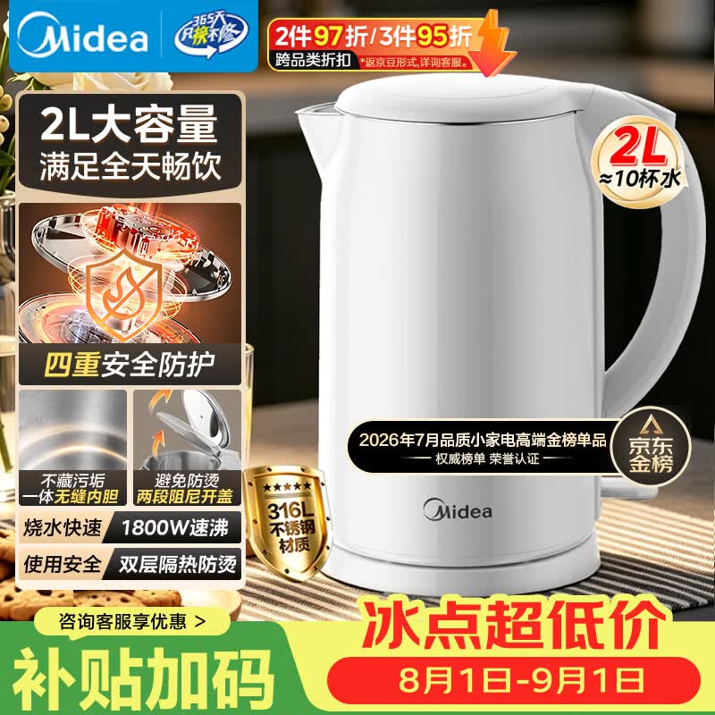 美的（Midea）烧水壶电水壶自动断电养生母婴级316L不锈钢0涂层2L大容量双层防烫 MK-SH20M320-PRO