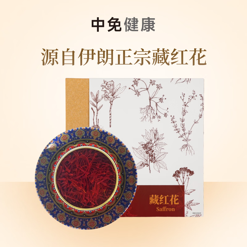 中免健康藏红花10g伊朗原产养生茶送长辈父母品礼物礼盒