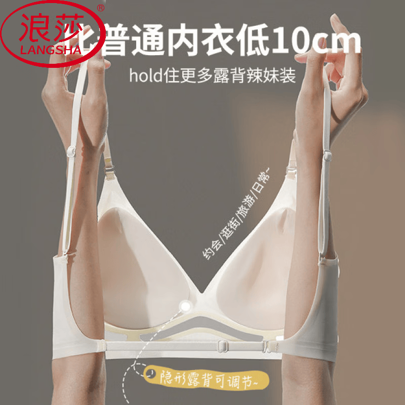 浪莎内衣女u型美背小胸聚拢上托一体背心无痕隐形露背夏天薄款文胸罩 奶白 S 推荐75-95斤32/70ABC