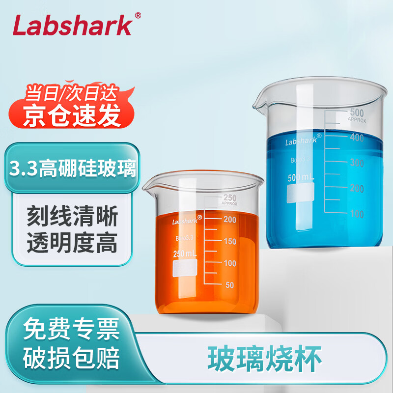 Labshark 玻璃烧杯低型高硼硅带刻度透明量杯小烧杯实验室 50mL（4个/盒）